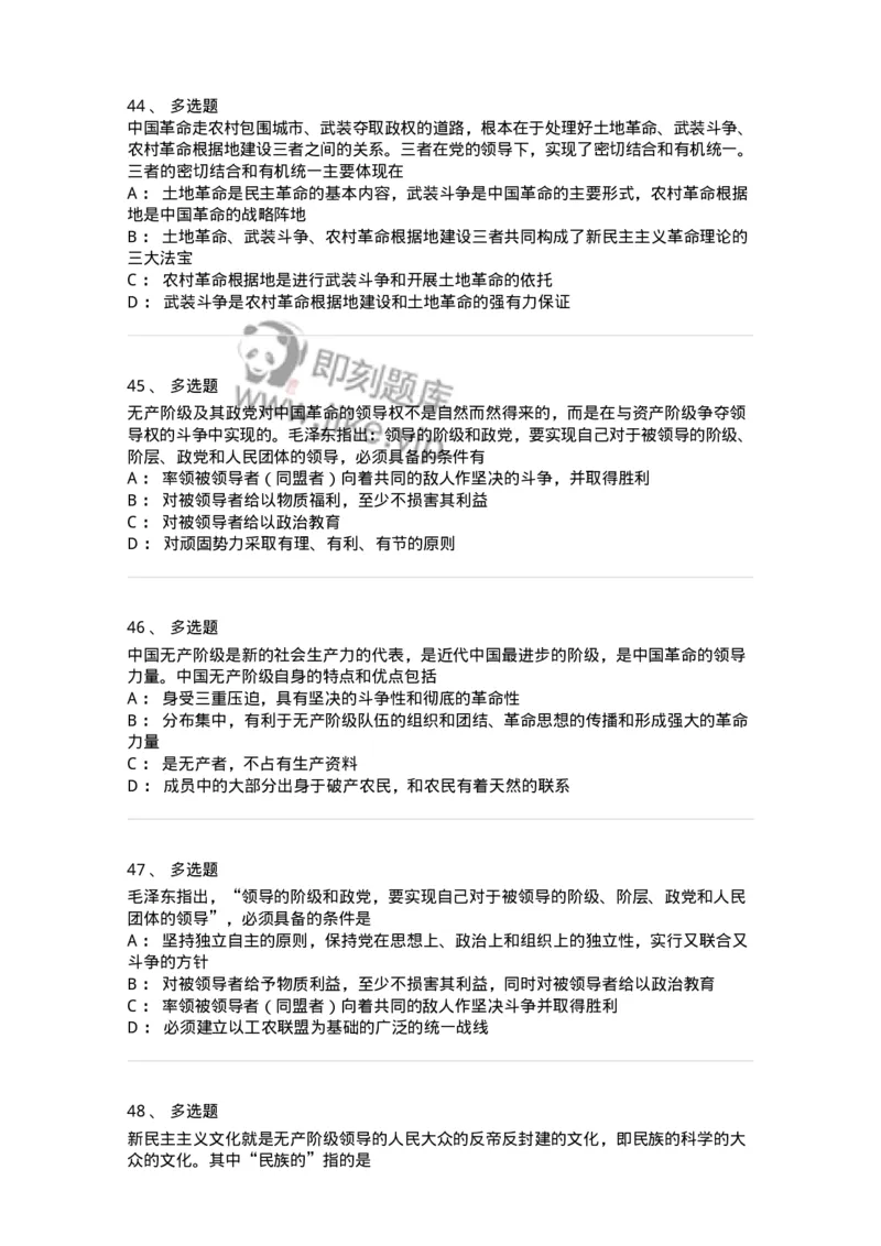 1020202-二、新民主主义革命理论-193647_军队文职(1)_01.军队文职真题-专业课_（全）版本一（历年真题+章节练习+模拟题）_公共科目(军队文职)_章节练习_纯题目