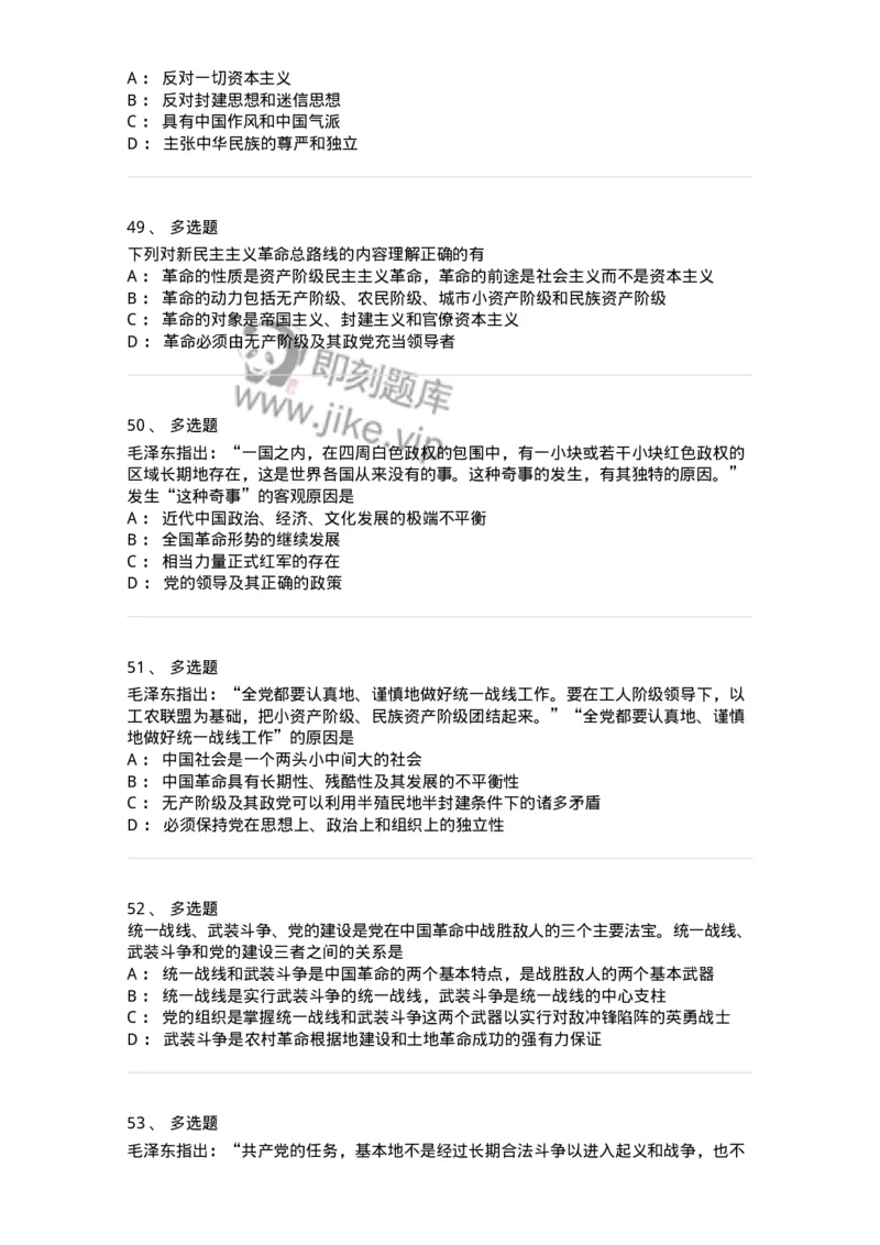 1020202-二、新民主主义革命理论-193647_军队文职(1)_01.军队文职真题-专业课_（全）版本一（历年真题+章节练习+模拟题）_公共科目(军队文职)_章节练习_纯题目