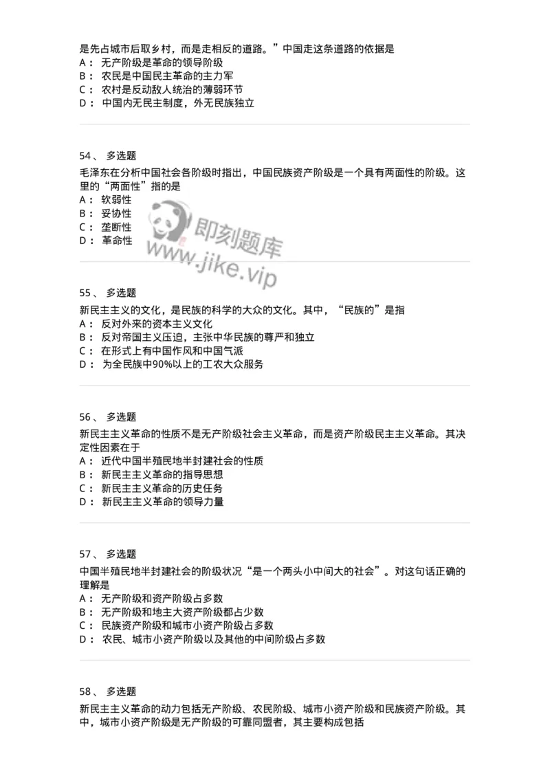 1020202-二、新民主主义革命理论-193647_军队文职(1)_01.军队文职真题-专业课_（全）版本一（历年真题+章节练习+模拟题）_公共科目(军队文职)_章节练习_纯题目