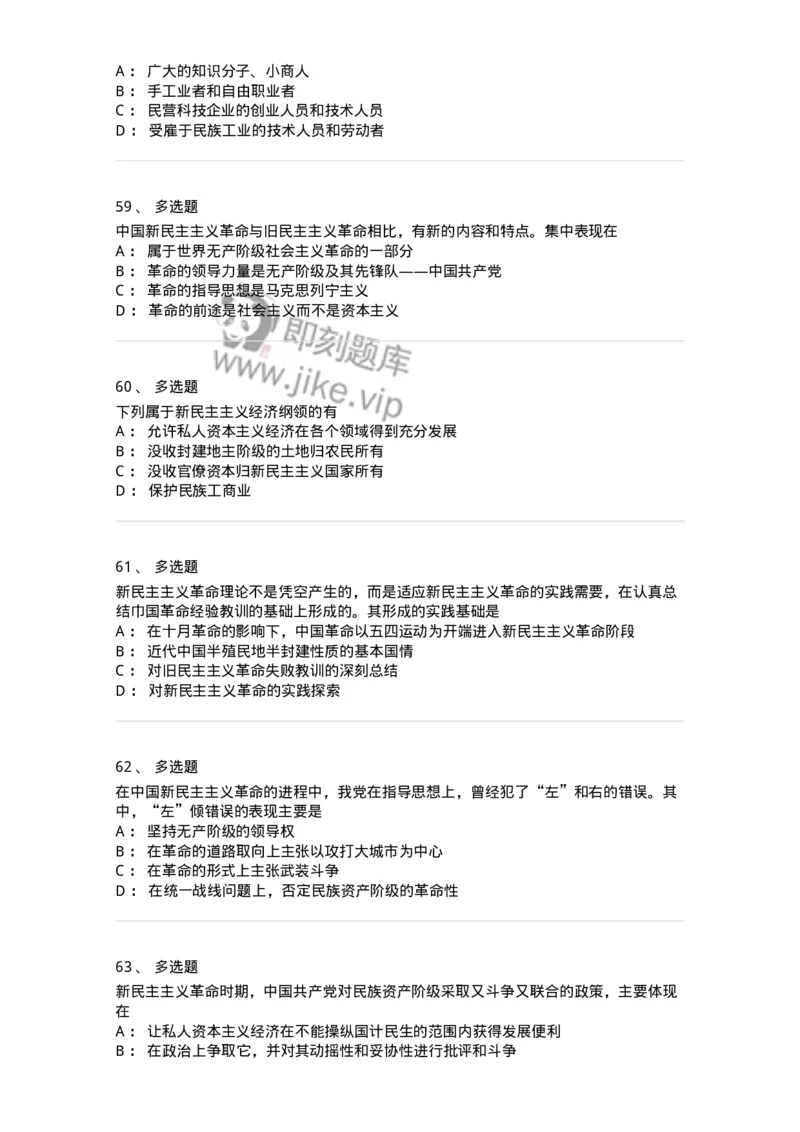 1020202-二、新民主主义革命理论-193647_军队文职(1)_01.军队文职真题-专业课_（全）版本一（历年真题+章节练习+模拟题）_公共科目(军队文职)_章节练习_纯题目