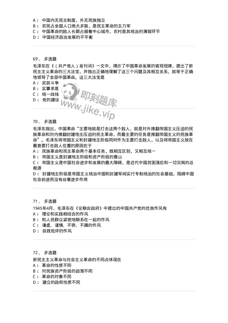 1020202-二、新民主主义革命理论-193647_军队文职(1)_01.军队文职真题-专业课_（全）版本一（历年真题+章节练习+模拟题）_公共科目(军队文职)_章节练习_纯题目