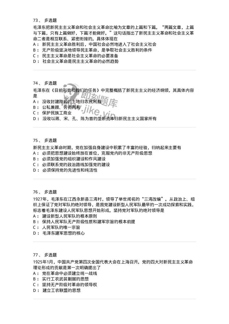 1020202-二、新民主主义革命理论-193647_军队文职(1)_01.军队文职真题-专业课_（全）版本一（历年真题+章节练习+模拟题）_公共科目(军队文职)_章节练习_纯题目