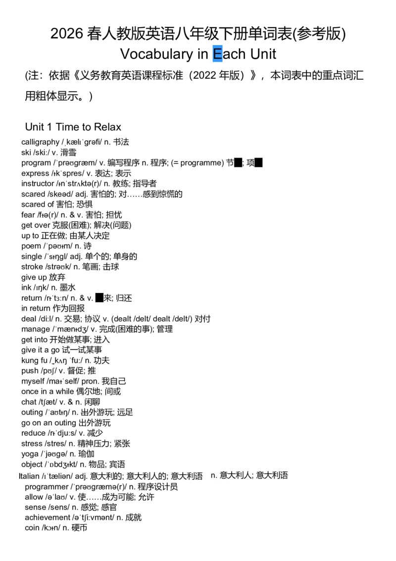 2026春人教版英语八下单词表（参考版）背诵版_初中英语新版_最新人教版英语八年级下册_2026春新人教版八下（更新中）_04单词背诵默写8个表（全）_背诵默写表