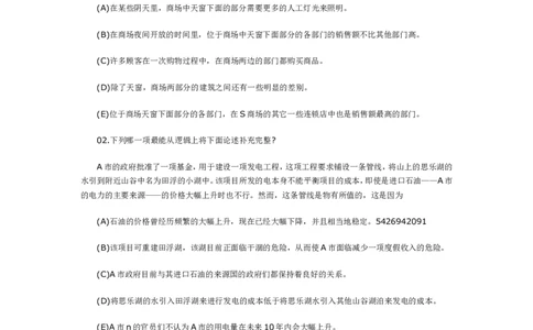 逻辑推理练习题&答案_2025春招题库汇总_通信运营商_集合_中国移动_微考