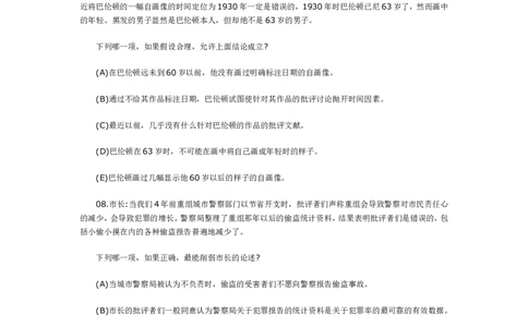 逻辑推理练习题&答案_2025春招题库汇总_通信运营商_集合_中国移动_微考