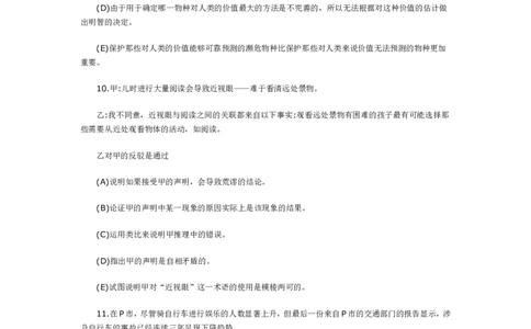 逻辑推理练习题&答案_2025春招题库汇总_通信运营商_集合_中国移动_微考