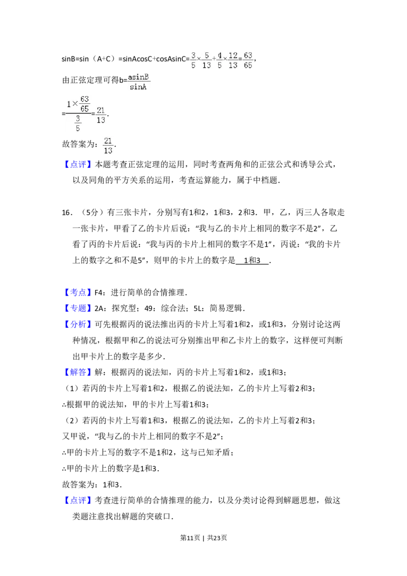 2016年高考数学试卷（文）（新课标Ⅱ）（解析卷）_历年高考真题合集_数学历年高考真题_新&middot;PDF版2008-2025&middot;高考数学真题_数学（按省份分类）2008-2025_2008-2025&middot;（青海）数学高考真题