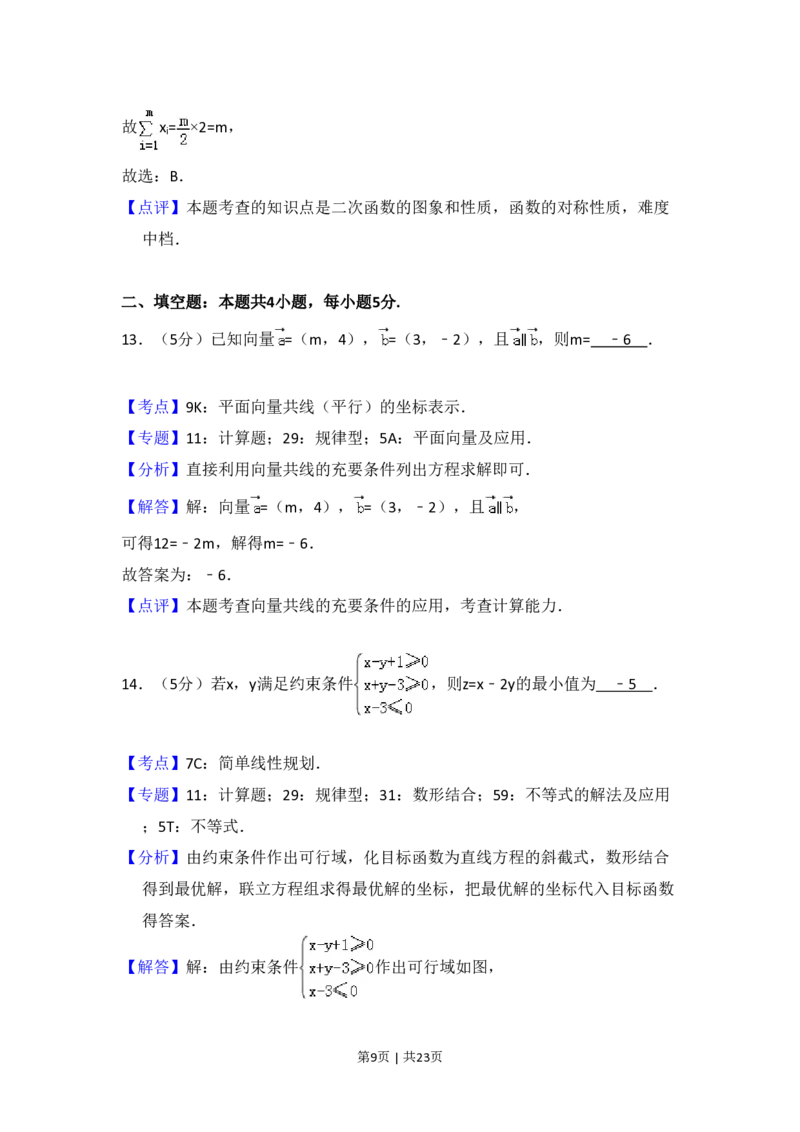 2016年高考数学试卷（文）（新课标Ⅱ）（解析卷）_历年高考真题合集_数学历年高考真题_新&middot;PDF版2008-2025&middot;高考数学真题_数学（按省份分类）2008-2025_2008-2025&middot;（青海）数学高考真题