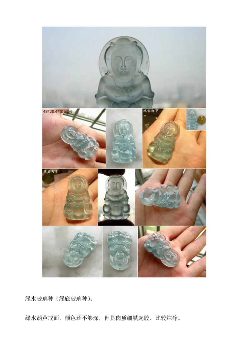 看图识翡翠您看行不行_X018-玉石珠宝鉴定教程最新合集_8、玉石翡翠鉴定与投资电子资料