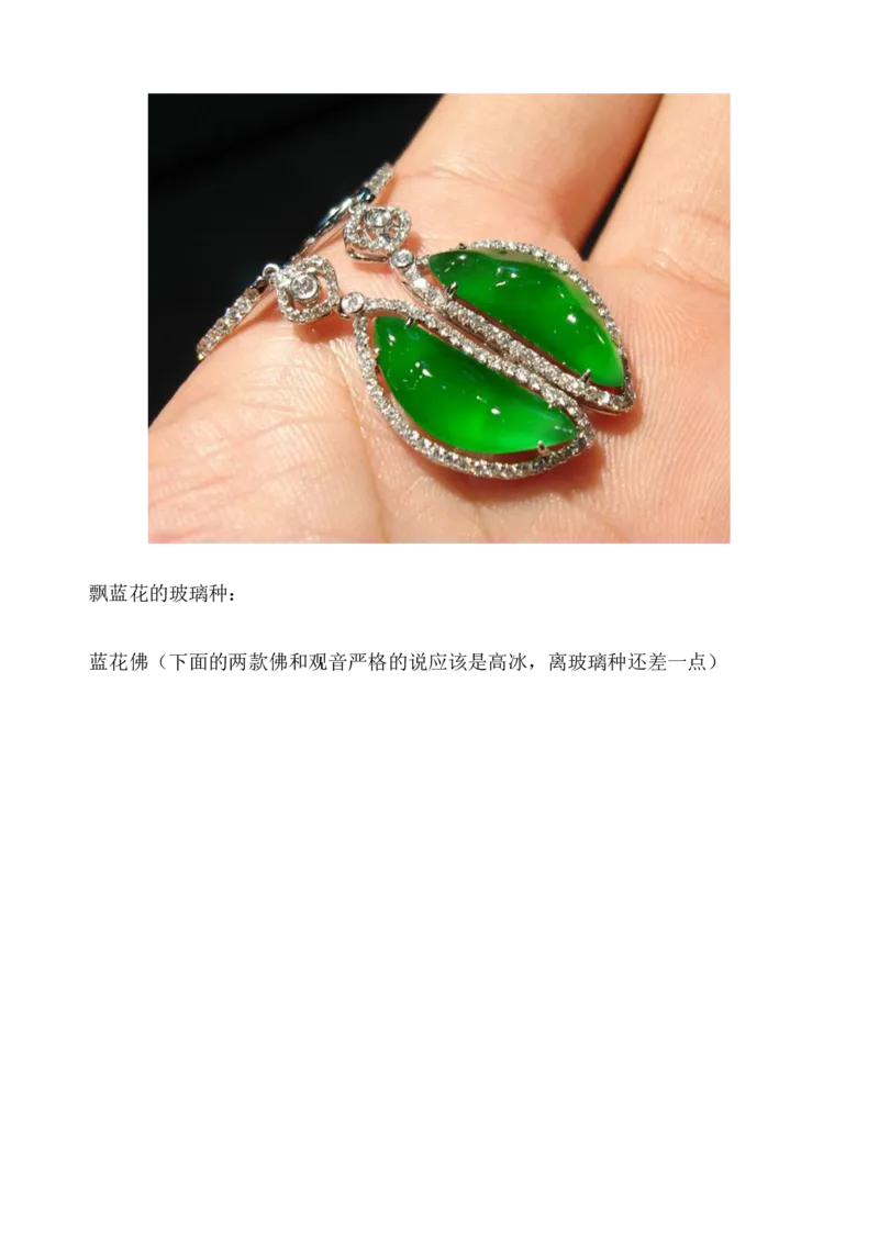 看图识翡翠您看行不行_X018-玉石珠宝鉴定教程最新合集_8、玉石翡翠鉴定与投资电子资料