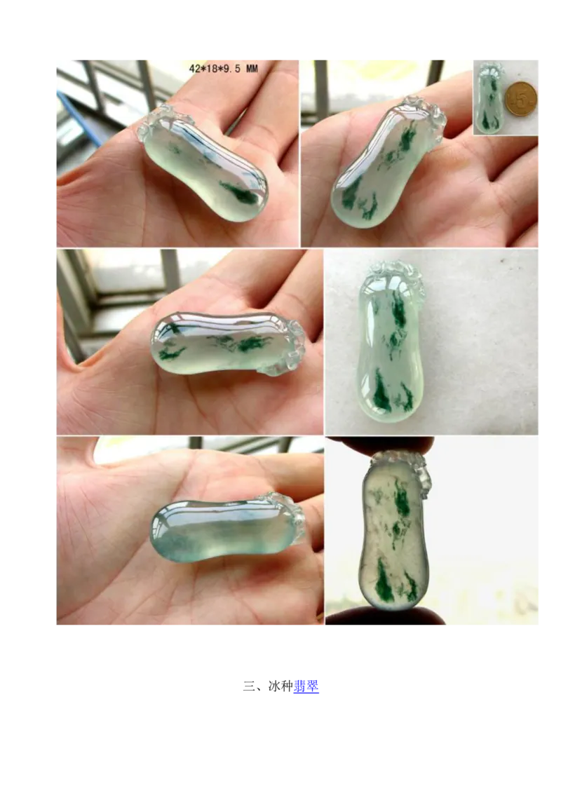 看图识翡翠您看行不行_X018-玉石珠宝鉴定教程最新合集_8、玉石翡翠鉴定与投资电子资料
