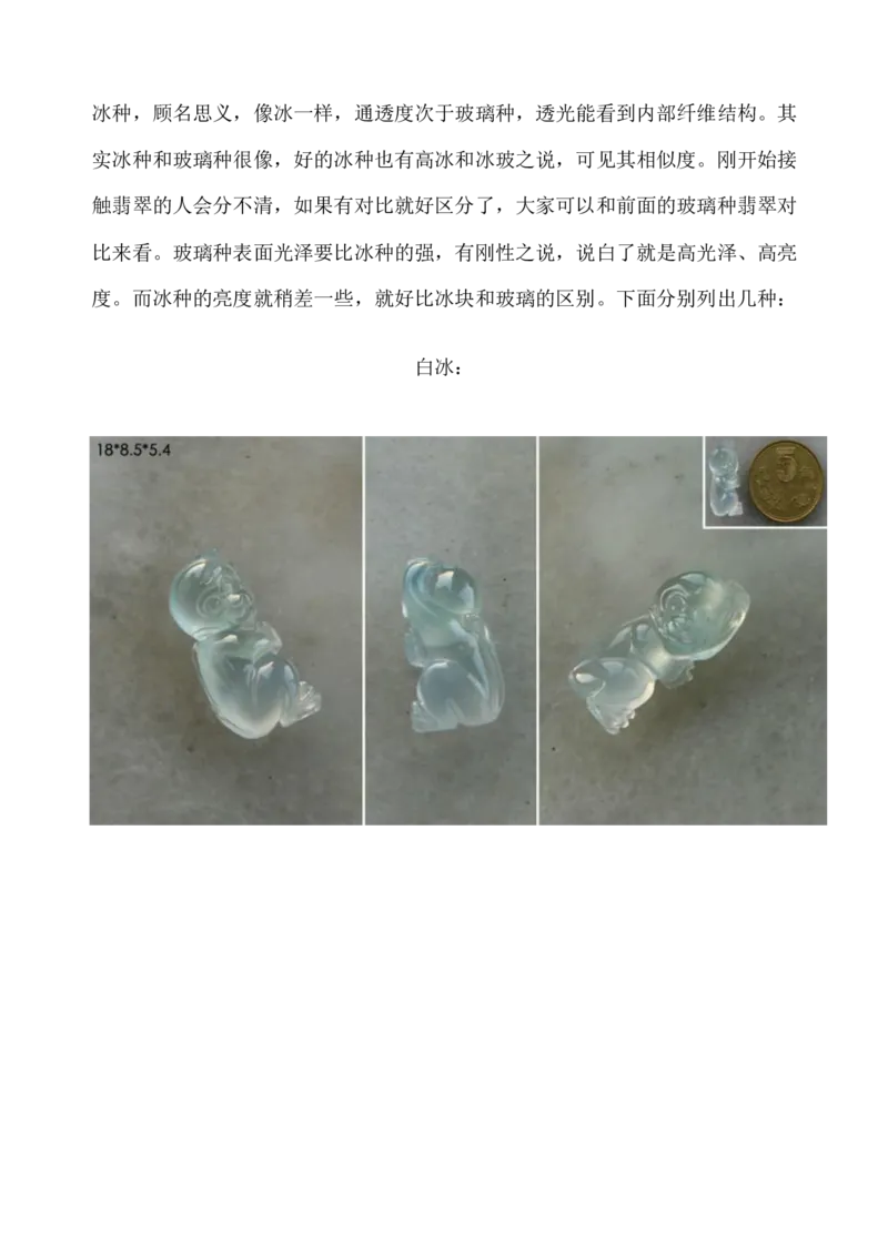 看图识翡翠您看行不行_X018-玉石珠宝鉴定教程最新合集_8、玉石翡翠鉴定与投资电子资料