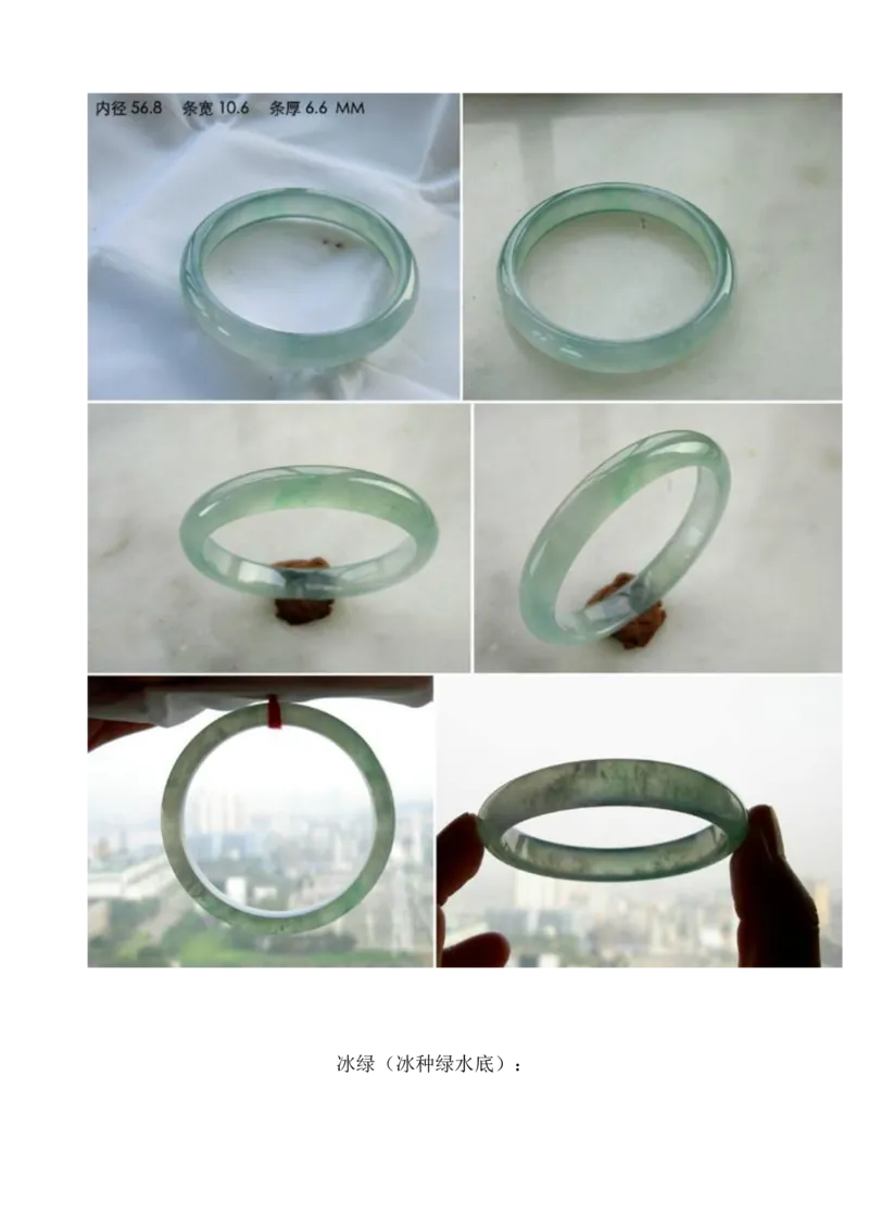 看图识翡翠您看行不行_X018-玉石珠宝鉴定教程最新合集_8、玉石翡翠鉴定与投资电子资料