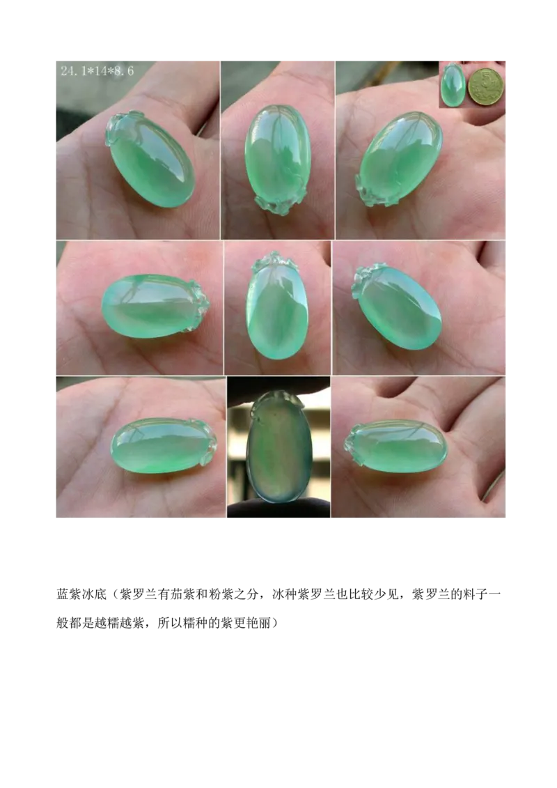 看图识翡翠您看行不行_X018-玉石珠宝鉴定教程最新合集_8、玉石翡翠鉴定与投资电子资料