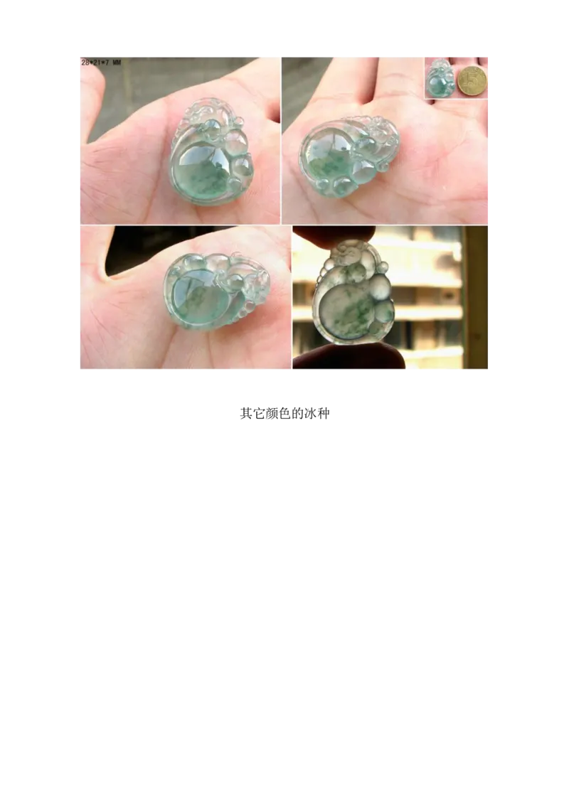 看图识翡翠您看行不行_X018-玉石珠宝鉴定教程最新合集_8、玉石翡翠鉴定与投资电子资料