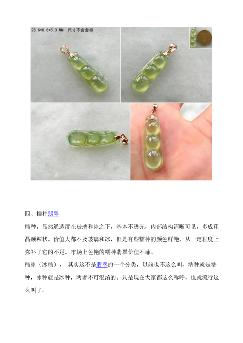 看图识翡翠您看行不行_X018-玉石珠宝鉴定教程最新合集_8、玉石翡翠鉴定与投资电子资料