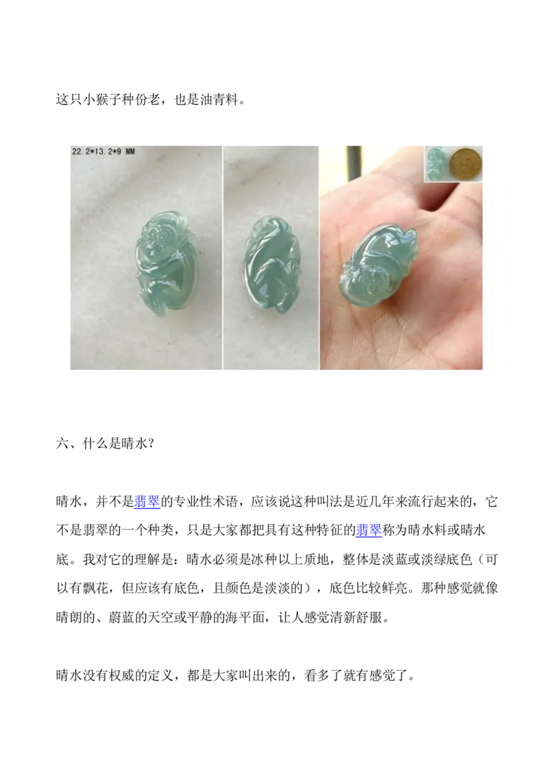 看图识翡翠您看行不行_X018-玉石珠宝鉴定教程最新合集_8、玉石翡翠鉴定与投资电子资料