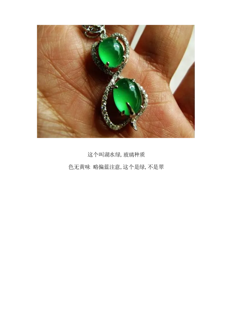 看图识翡翠您看行不行_X018-玉石珠宝鉴定教程最新合集_8、玉石翡翠鉴定与投资电子资料