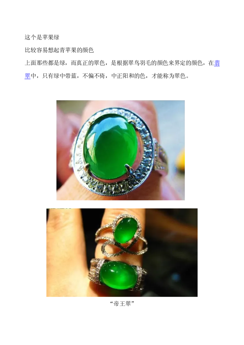 看图识翡翠您看行不行_X018-玉石珠宝鉴定教程最新合集_8、玉石翡翠鉴定与投资电子资料