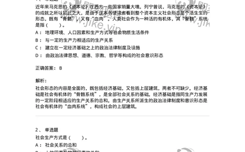 1020105-四、人类社会及其发展规律-193641_军队文职(1)_01.军队文职真题-专业课_（全）版本一（历年真题+章节练习+模拟题）_公共科目(军队文职)_章节练习_题目+解析