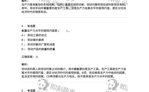 1020105-四、人类社会及其发展规律-193641_军队文职(1)_01.军队文职真题-专业课_（全）版本一（历年真题+章节练习+模拟题）_公共科目(军队文职)_章节练习_题目+解析