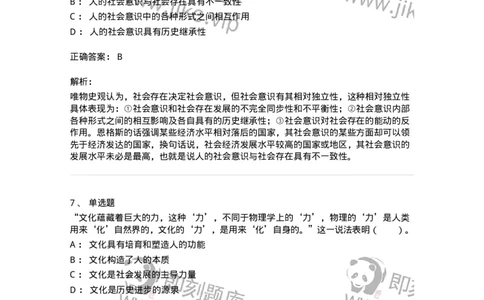 1020105-四、人类社会及其发展规律-193641_军队文职(1)_01.军队文职真题-专业课_（全）版本一（历年真题+章节练习+模拟题）_公共科目(军队文职)_章节练习_题目+解析