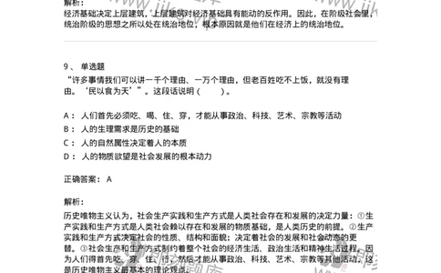 1020105-四、人类社会及其发展规律-193641_军队文职(1)_01.军队文职真题-专业课_（全）版本一（历年真题+章节练习+模拟题）_公共科目(军队文职)_章节练习_题目+解析