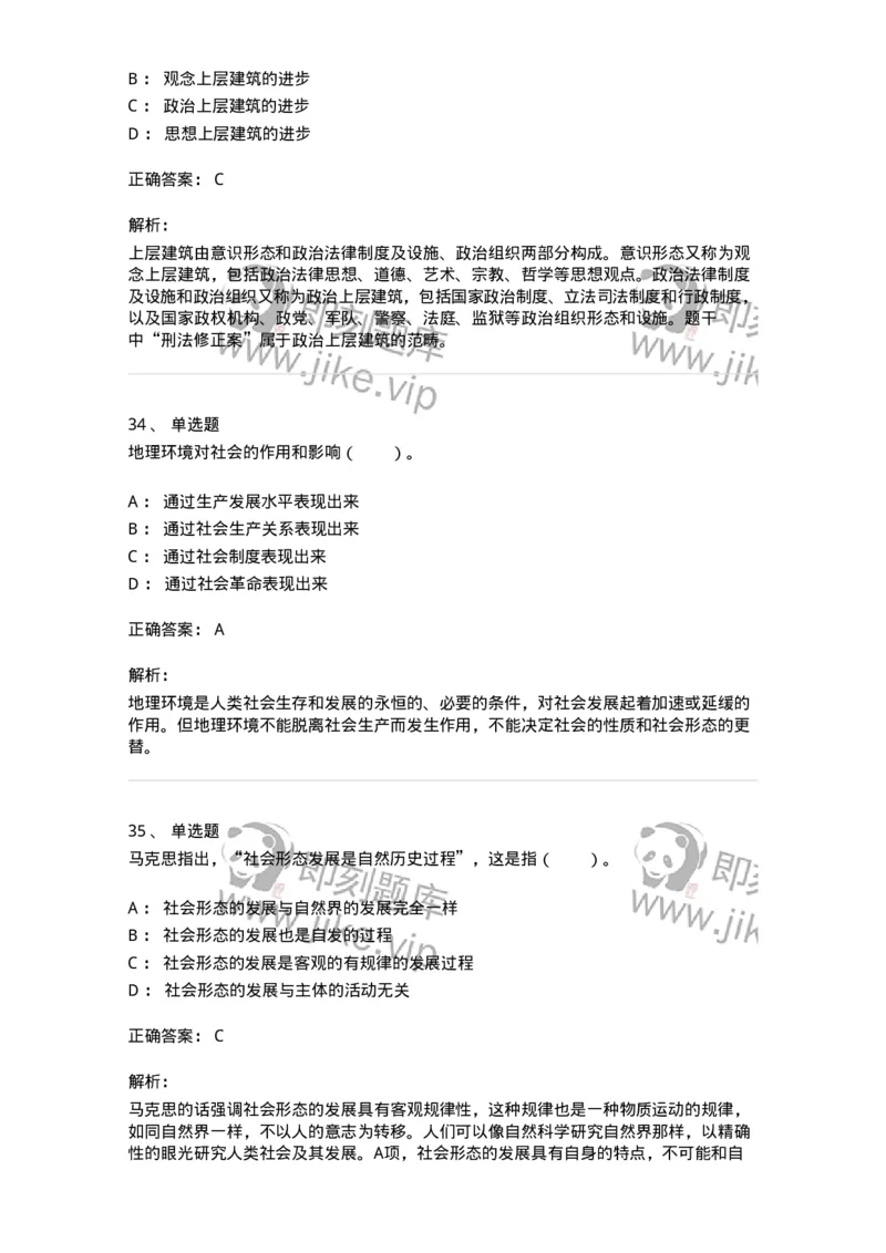 1020105-四、人类社会及其发展规律-193641_军队文职(1)_01.军队文职真题-专业课_（全）版本一（历年真题+章节练习+模拟题）_公共科目(军队文职)_章节练习_题目+解析