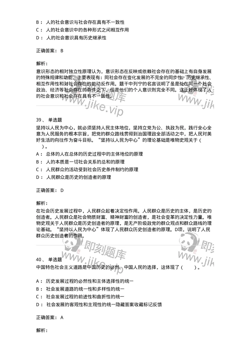 1020105-四、人类社会及其发展规律-193641_军队文职(1)_01.军队文职真题-专业课_（全）版本一（历年真题+章节练习+模拟题）_公共科目(军队文职)_章节练习_题目+解析