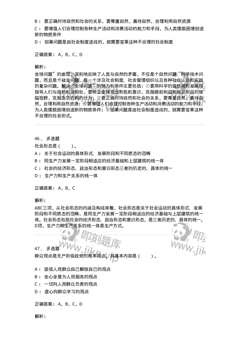 1020105-四、人类社会及其发展规律-193641_军队文职(1)_01.军队文职真题-专业课_（全）版本一（历年真题+章节练习+模拟题）_公共科目(军队文职)_章节练习_题目+解析