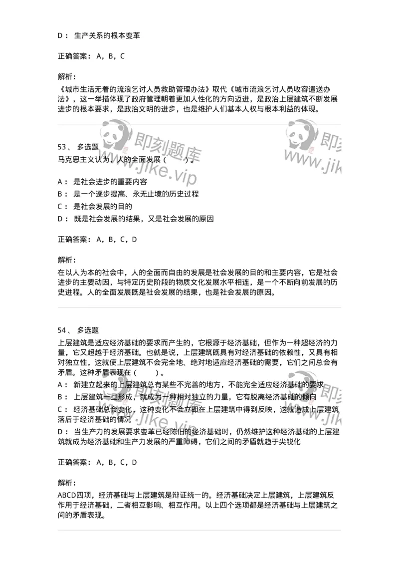 1020105-四、人类社会及其发展规律-193641_军队文职(1)_01.军队文职真题-专业课_（全）版本一（历年真题+章节练习+模拟题）_公共科目(军队文职)_章节练习_题目+解析