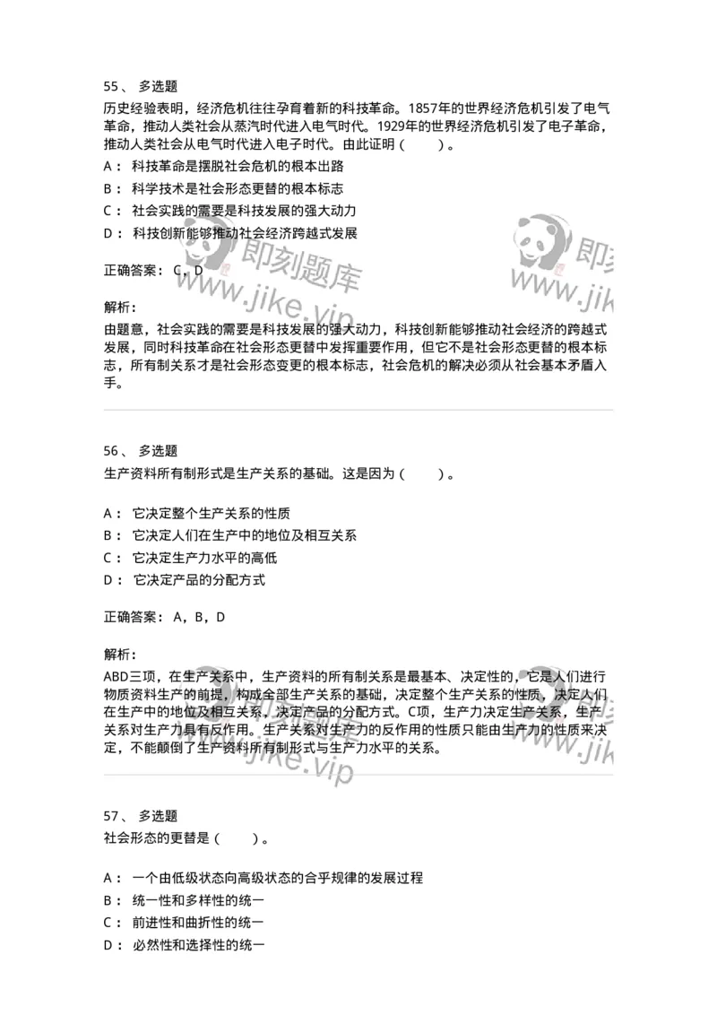 1020105-四、人类社会及其发展规律-193641_军队文职(1)_01.军队文职真题-专业课_（全）版本一（历年真题+章节练习+模拟题）_公共科目(军队文职)_章节练习_题目+解析