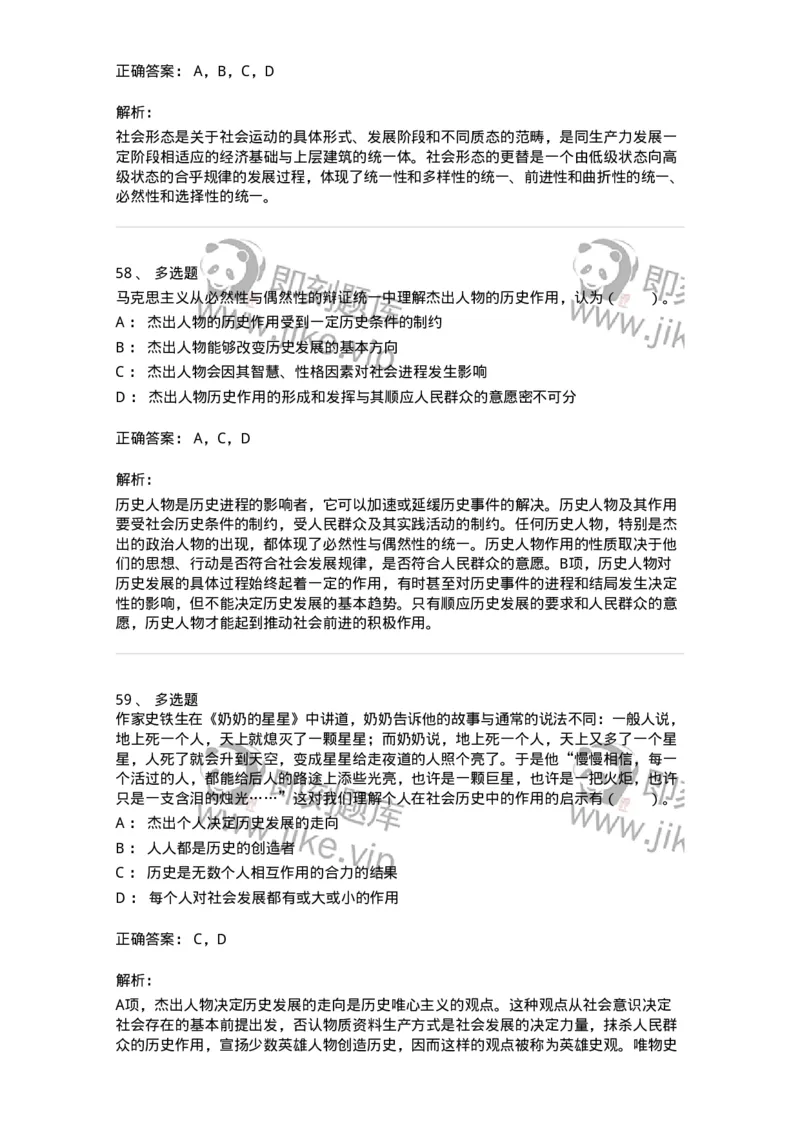 1020105-四、人类社会及其发展规律-193641_军队文职(1)_01.军队文职真题-专业课_（全）版本一（历年真题+章节练习+模拟题）_公共科目(军队文职)_章节练习_题目+解析