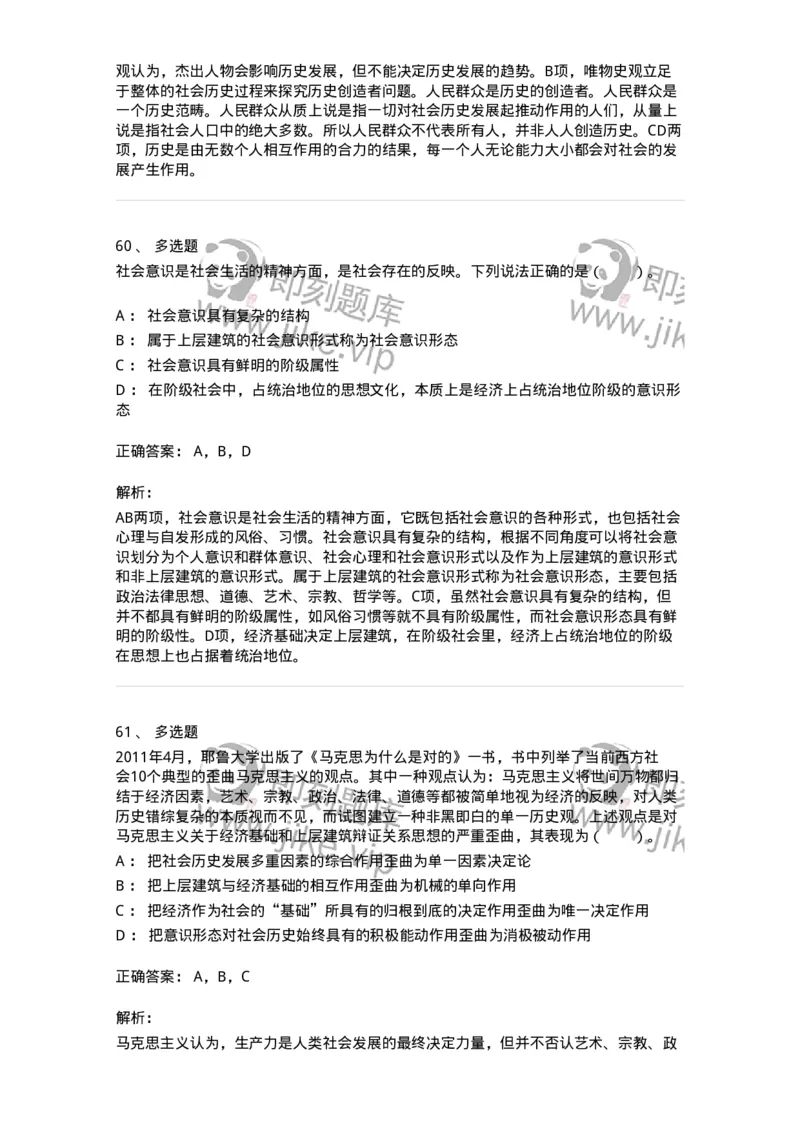 1020105-四、人类社会及其发展规律-193641_军队文职(1)_01.军队文职真题-专业课_（全）版本一（历年真题+章节练习+模拟题）_公共科目(军队文职)_章节练习_题目+解析