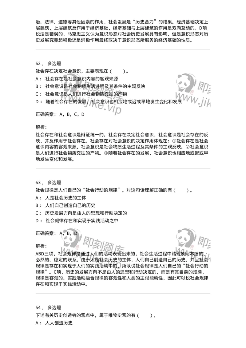 1020105-四、人类社会及其发展规律-193641_军队文职(1)_01.军队文职真题-专业课_（全）版本一（历年真题+章节练习+模拟题）_公共科目(军队文职)_章节练习_题目+解析