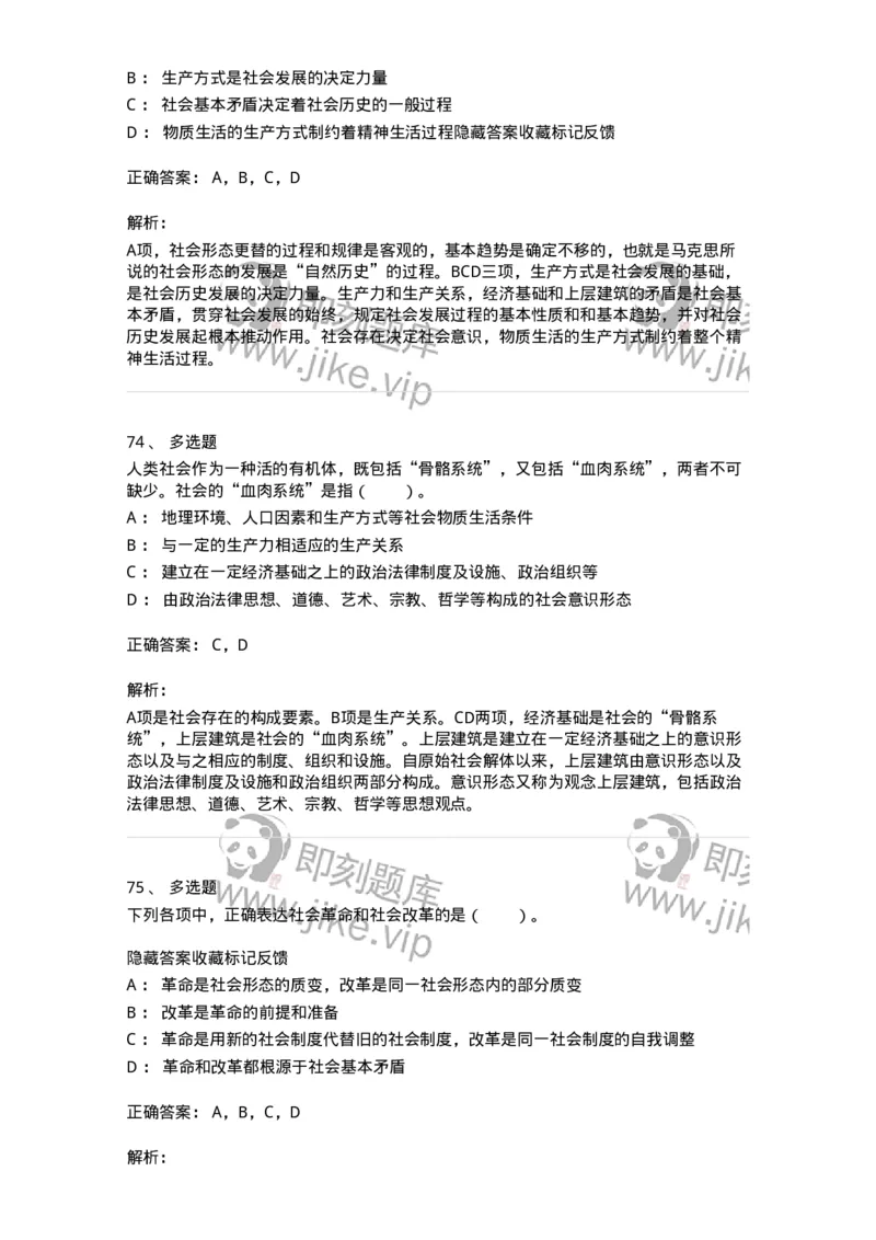 1020105-四、人类社会及其发展规律-193641_军队文职(1)_01.军队文职真题-专业课_（全）版本一（历年真题+章节练习+模拟题）_公共科目(军队文职)_章节练习_题目+解析