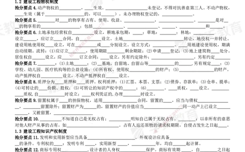 01.2025一建《法规》考前10页纸（填空版）_2026年一级建造师_2026年一建法规_2025年一建法规SVIP_04-冲刺串讲✿考点强化✿小灶集训_42-法规《考前密训班》王瑜XT_--配套讲义--