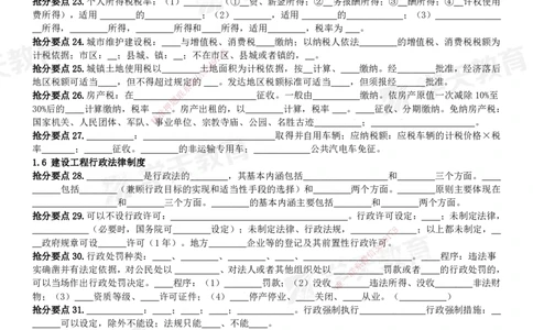 01.2025一建《法规》考前10页纸（填空版）_2026年一级建造师_2026年一建法规_2025年一建法规SVIP_04-冲刺串讲✿考点强化✿小灶集训_42-法规《考前密训班》王瑜XT_--配套讲义--