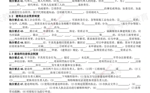 01.2025一建《法规》考前10页纸（填空版）_2026年一级建造师_2026年一建法规_2025年一建法规SVIP_04-冲刺串讲✿考点强化✿小灶集训_42-法规《考前密训班》王瑜XT_--配套讲义--