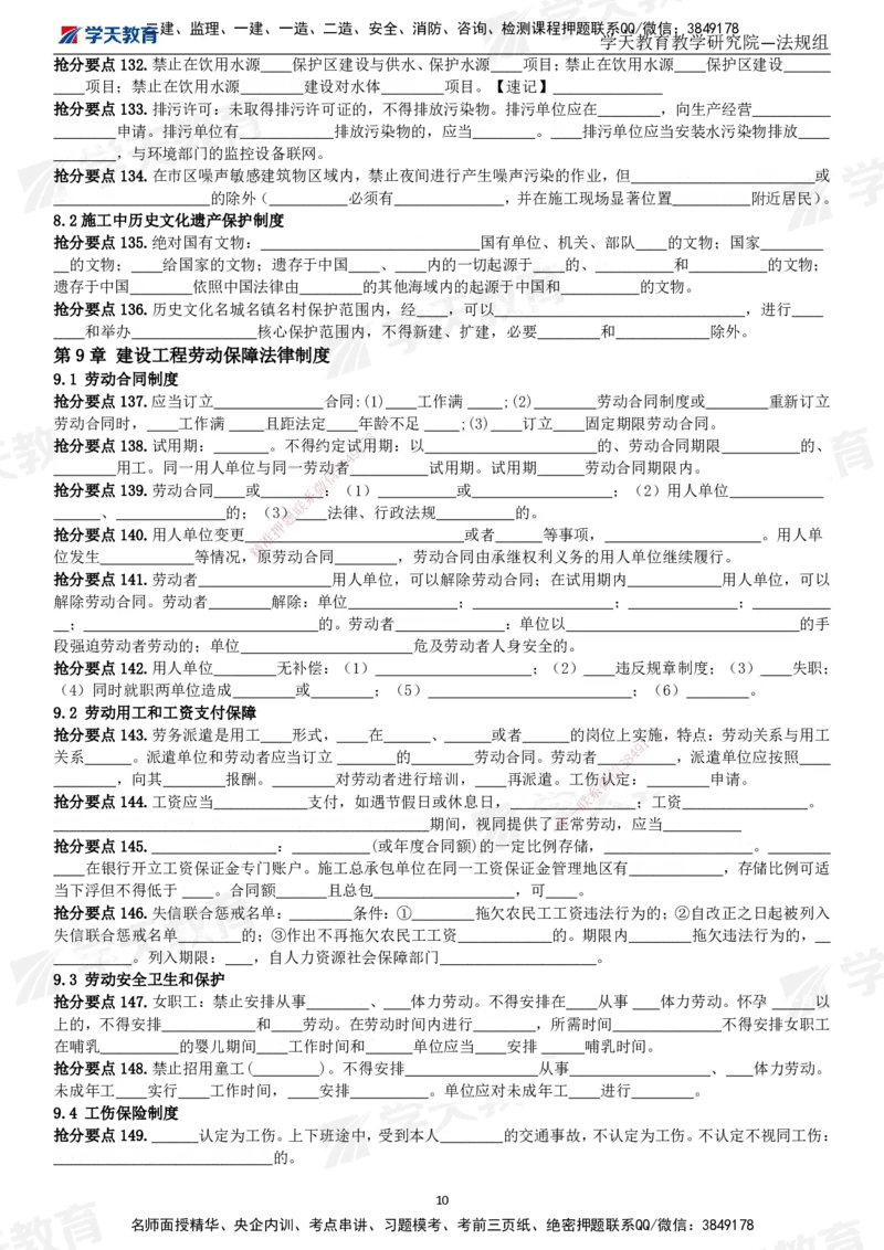 01.2025一建《法规》考前10页纸（填空版）_2026年一级建造师_2026年一建法规_2025年一建法规SVIP_04-冲刺串讲✿考点强化✿小灶集训_42-法规《考前密训班》王瑜XT_--配套讲义--