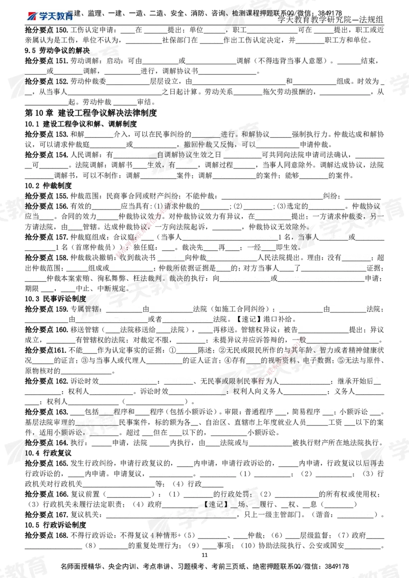 01.2025一建《法规》考前10页纸（填空版）_2026年一级建造师_2026年一建法规_2025年一建法规SVIP_04-冲刺串讲✿考点强化✿小灶集训_42-法规《考前密训班》王瑜XT_--配套讲义--