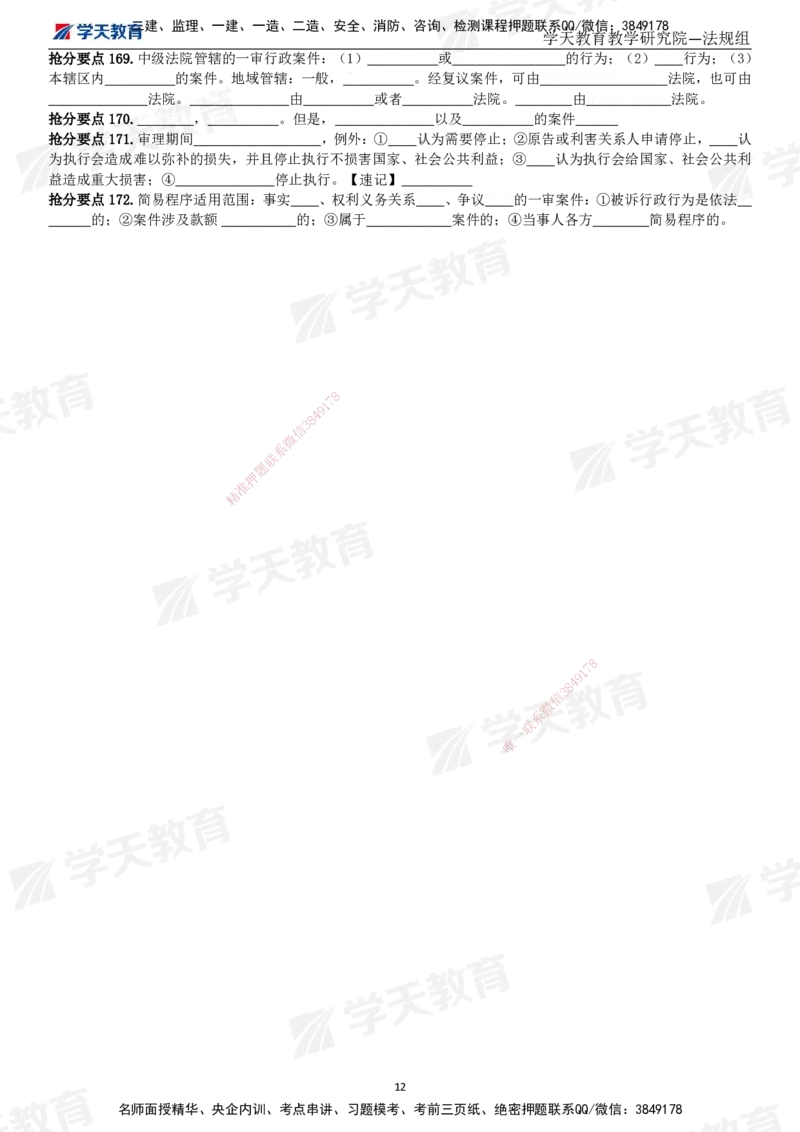 01.2025一建《法规》考前10页纸（填空版）_2026年一级建造师_2026年一建法规_2025年一建法规SVIP_04-冲刺串讲✿考点强化✿小灶集训_42-法规《考前密训班》王瑜XT_--配套讲义--