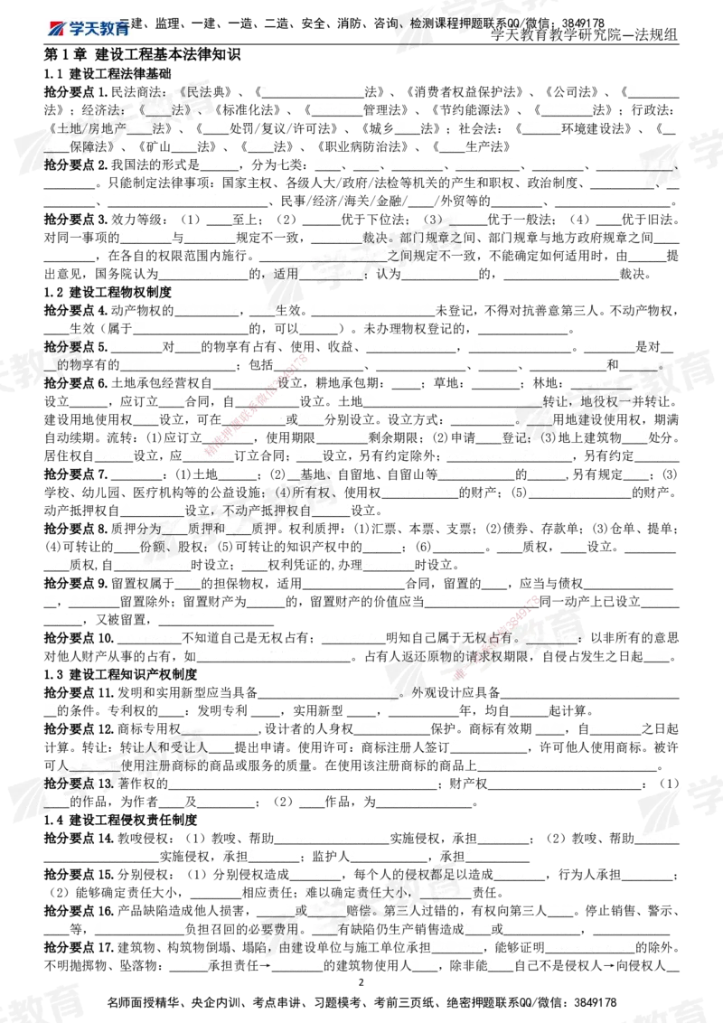 01.2025一建《法规》考前10页纸（填空版）_2026年一级建造师_2026年一建法规_2025年一建法规SVIP_04-冲刺串讲✿考点强化✿小灶集训_42-法规《考前密训班》王瑜XT_--配套讲义--