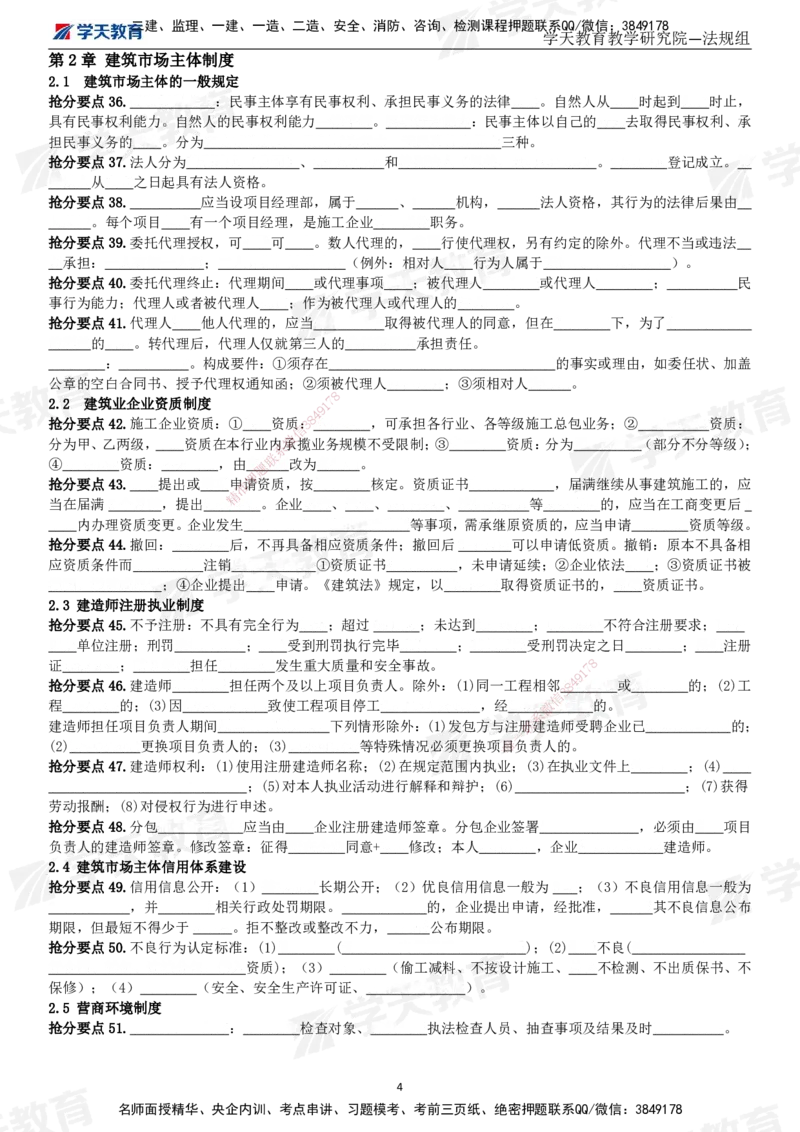 01.2025一建《法规》考前10页纸（填空版）_2026年一级建造师_2026年一建法规_2025年一建法规SVIP_04-冲刺串讲✿考点强化✿小灶集训_42-法规《考前密训班》王瑜XT_--配套讲义--