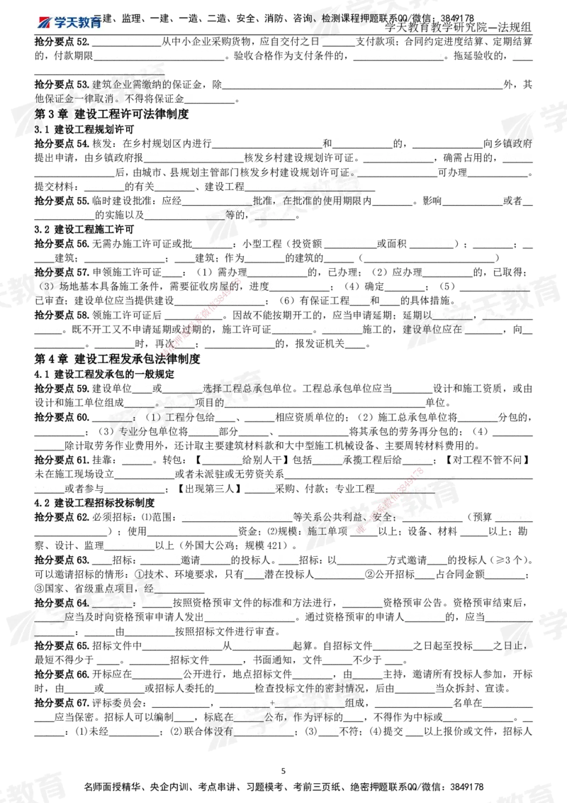 01.2025一建《法规》考前10页纸（填空版）_2026年一级建造师_2026年一建法规_2025年一建法规SVIP_04-冲刺串讲✿考点强化✿小灶集训_42-法规《考前密训班》王瑜XT_--配套讲义--