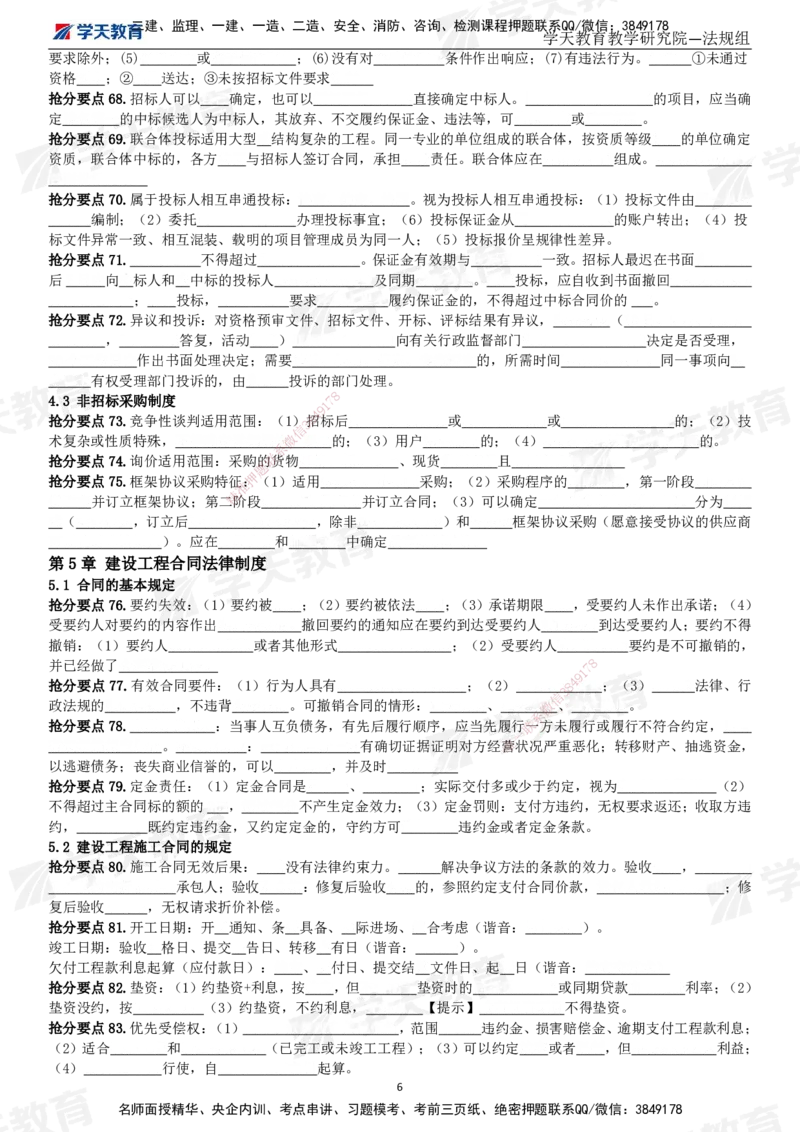 01.2025一建《法规》考前10页纸（填空版）_2026年一级建造师_2026年一建法规_2025年一建法规SVIP_04-冲刺串讲✿考点强化✿小灶集训_42-法规《考前密训班》王瑜XT_--配套讲义--