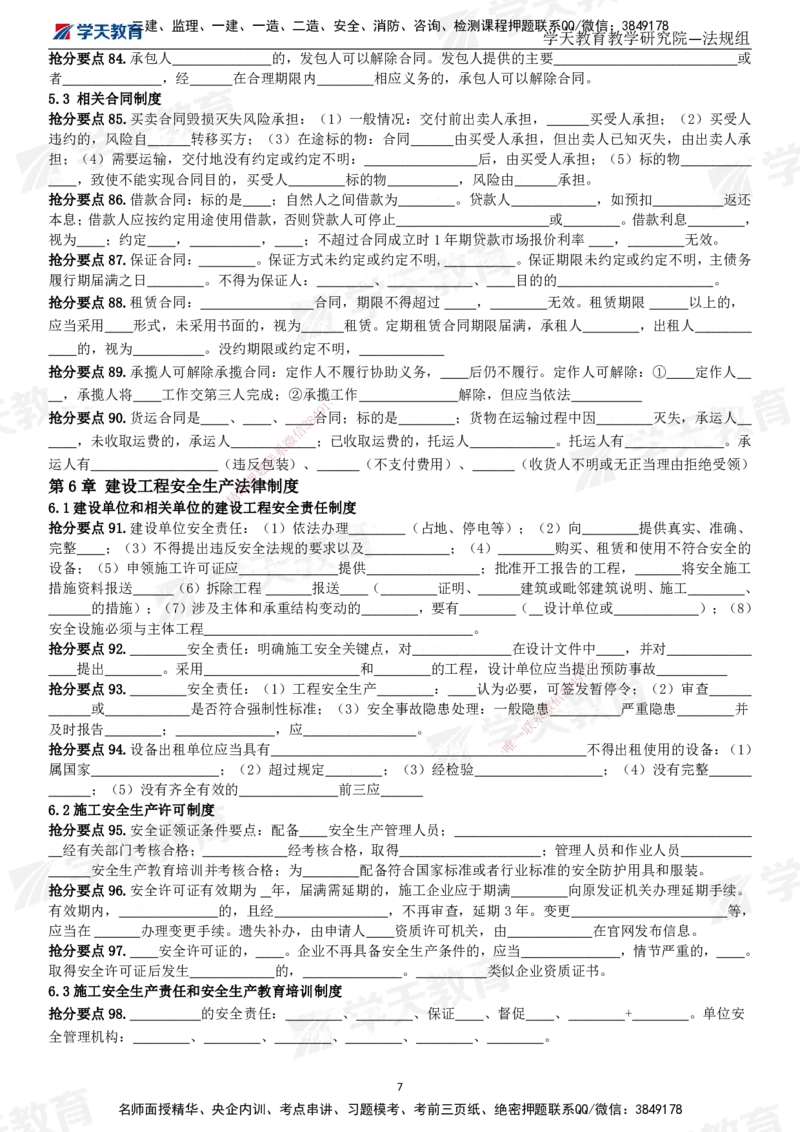 01.2025一建《法规》考前10页纸（填空版）_2026年一级建造师_2026年一建法规_2025年一建法规SVIP_04-冲刺串讲✿考点强化✿小灶集训_42-法规《考前密训班》王瑜XT_--配套讲义--