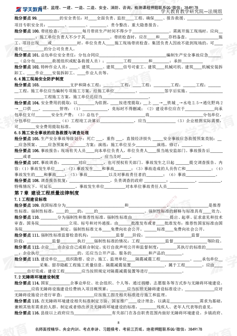 01.2025一建《法规》考前10页纸（填空版）_2026年一级建造师_2026年一建法规_2025年一建法规SVIP_04-冲刺串讲✿考点强化✿小灶集训_42-法规《考前密训班》王瑜XT_--配套讲义--