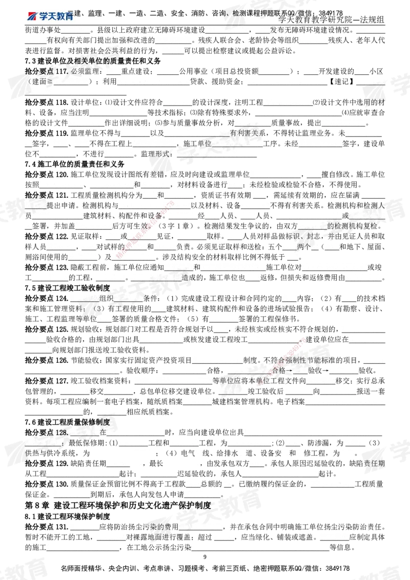 01.2025一建《法规》考前10页纸（填空版）_2026年一级建造师_2026年一建法规_2025年一建法规SVIP_04-冲刺串讲✿考点强化✿小灶集训_42-法规《考前密训班》王瑜XT_--配套讲义--