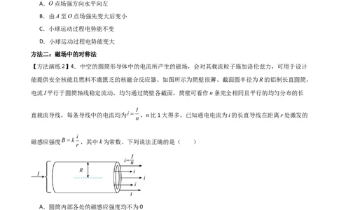专题06对称法（原卷版）_2025高中物理模型方法技巧高三复习专题练习讲义_高考物理备考方法